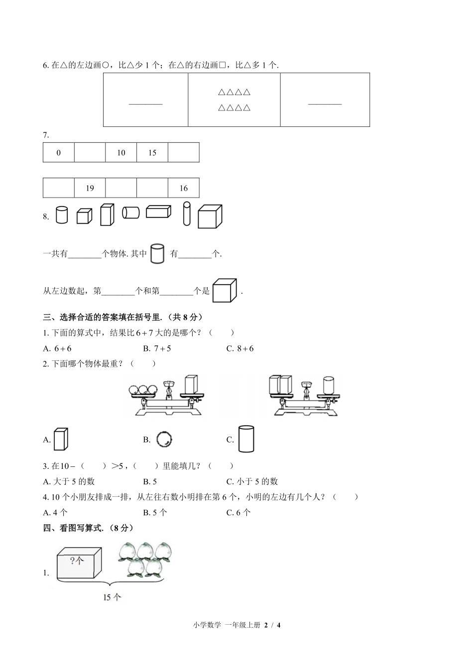 苏教版小学数学一年级上册期末测试01含答案解析.pdf_第2页
