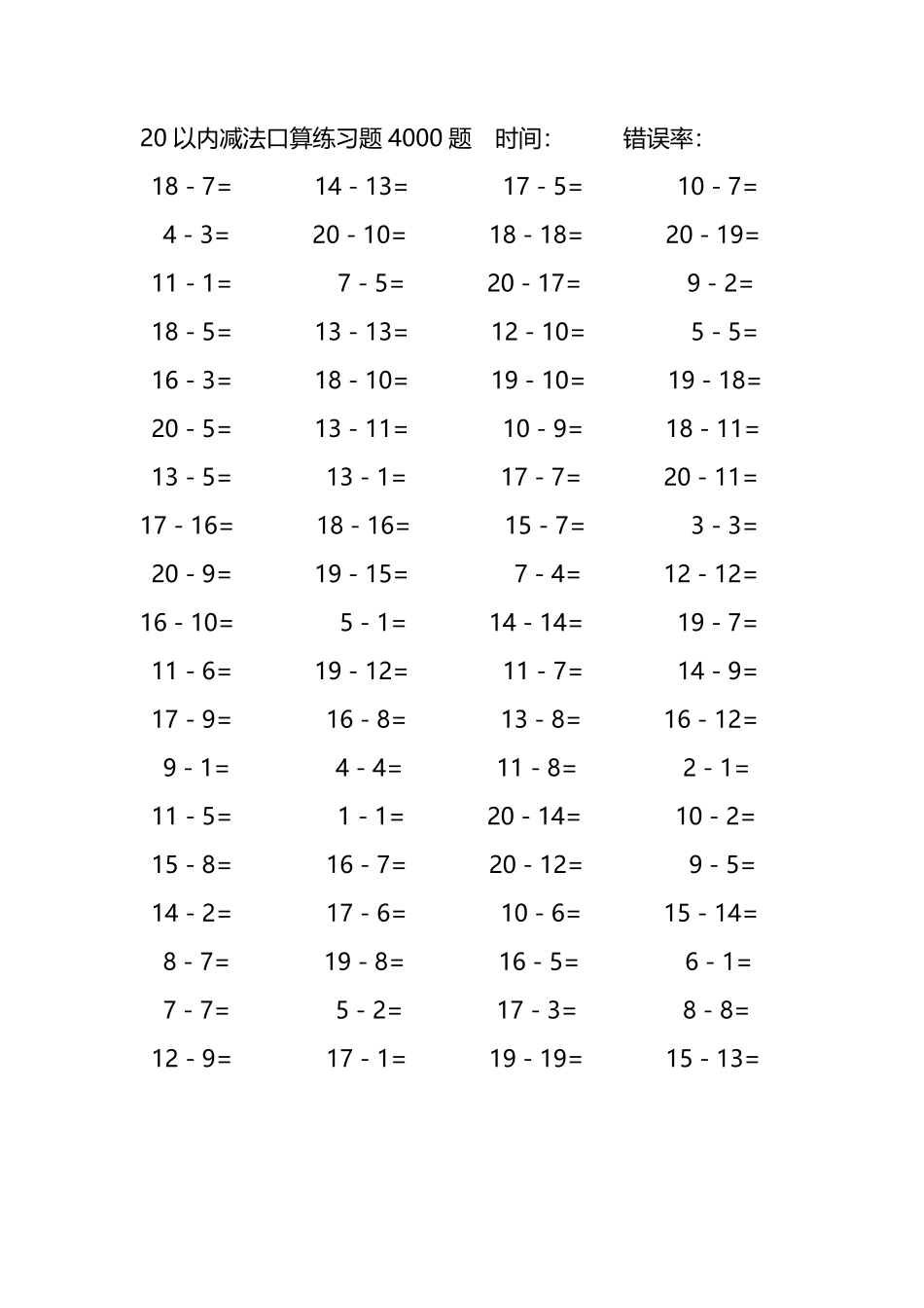 20以内减法口算练习题4000题 235.pdf_第2页