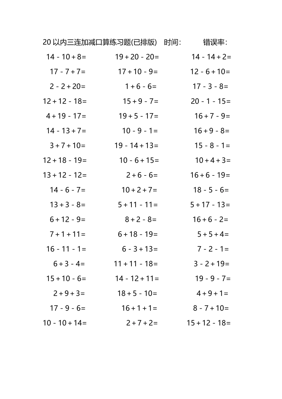 20以内三连加减混合口算练习题46.pdf_第1页