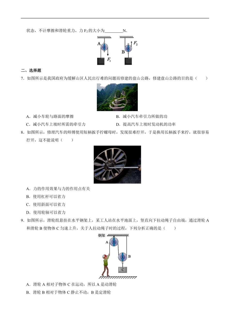 八年级物理人教版下册课时练《12.2 滑轮》含答案解析(2).pdf_第2页