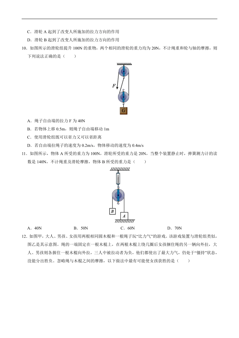 八年级物理人教版下册课时练《12.2 滑轮》含答案解析(2).pdf_第3页