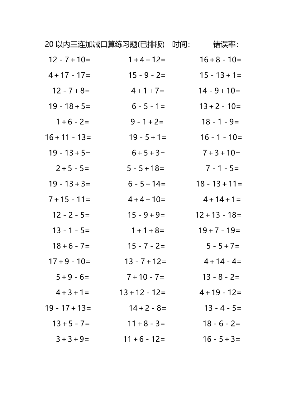 20以内三连加减混合口算练习题47.pdf_第1页