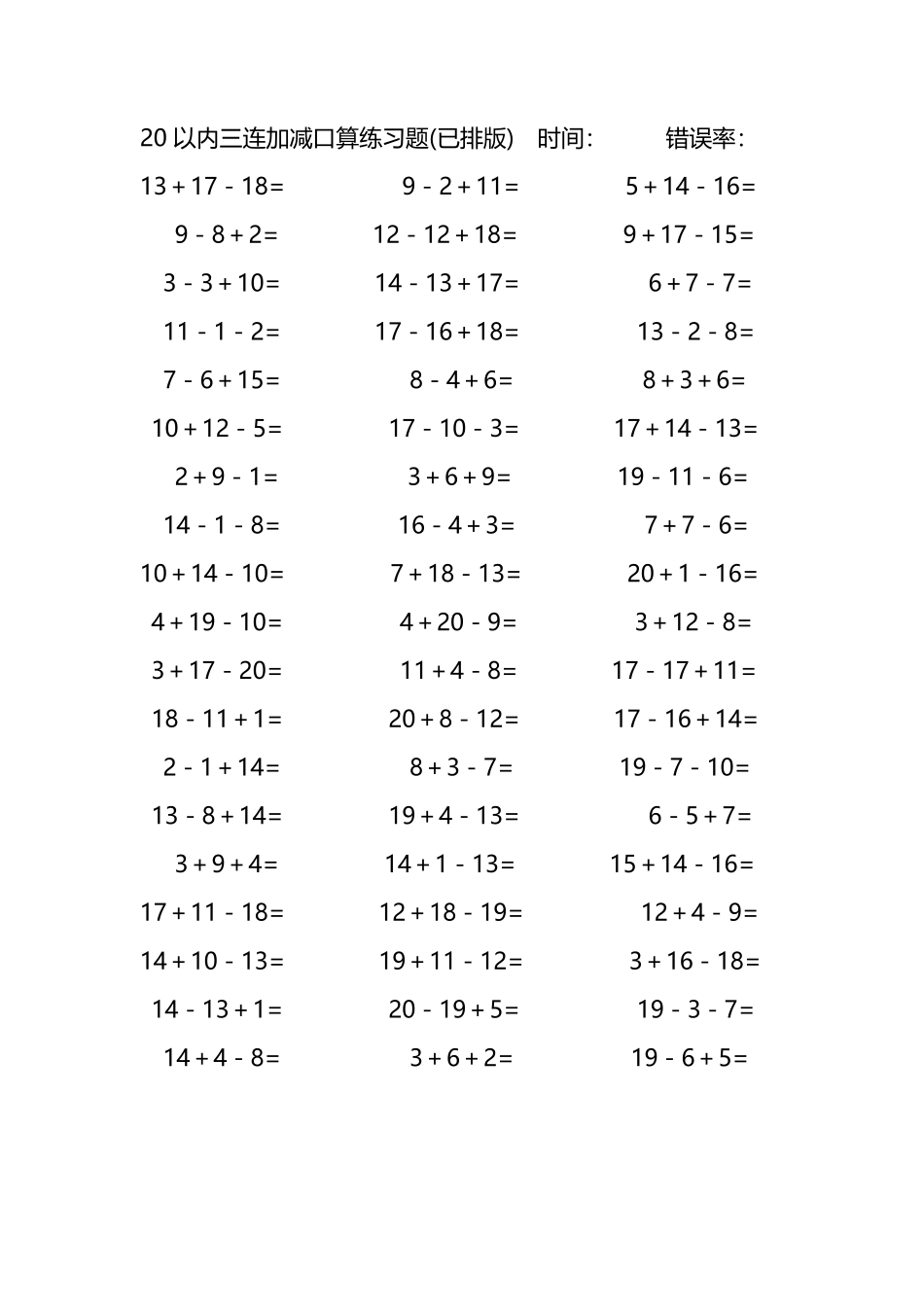 20以内三连加减混合口算练习题47.pdf_第3页