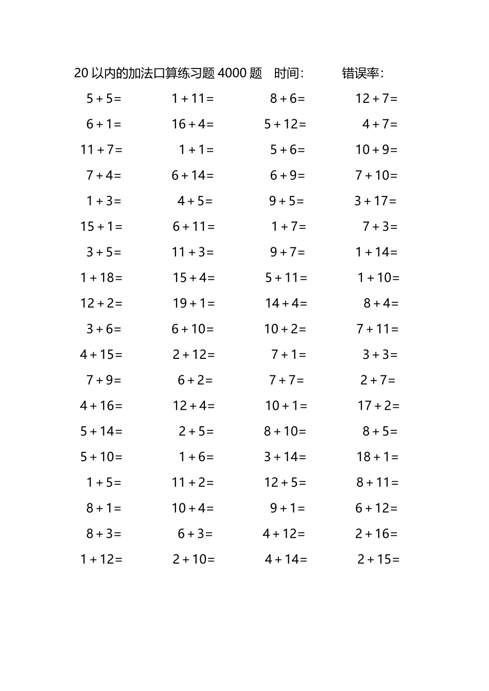 20以内的加法口算练习题4000题157.pdf_第1页