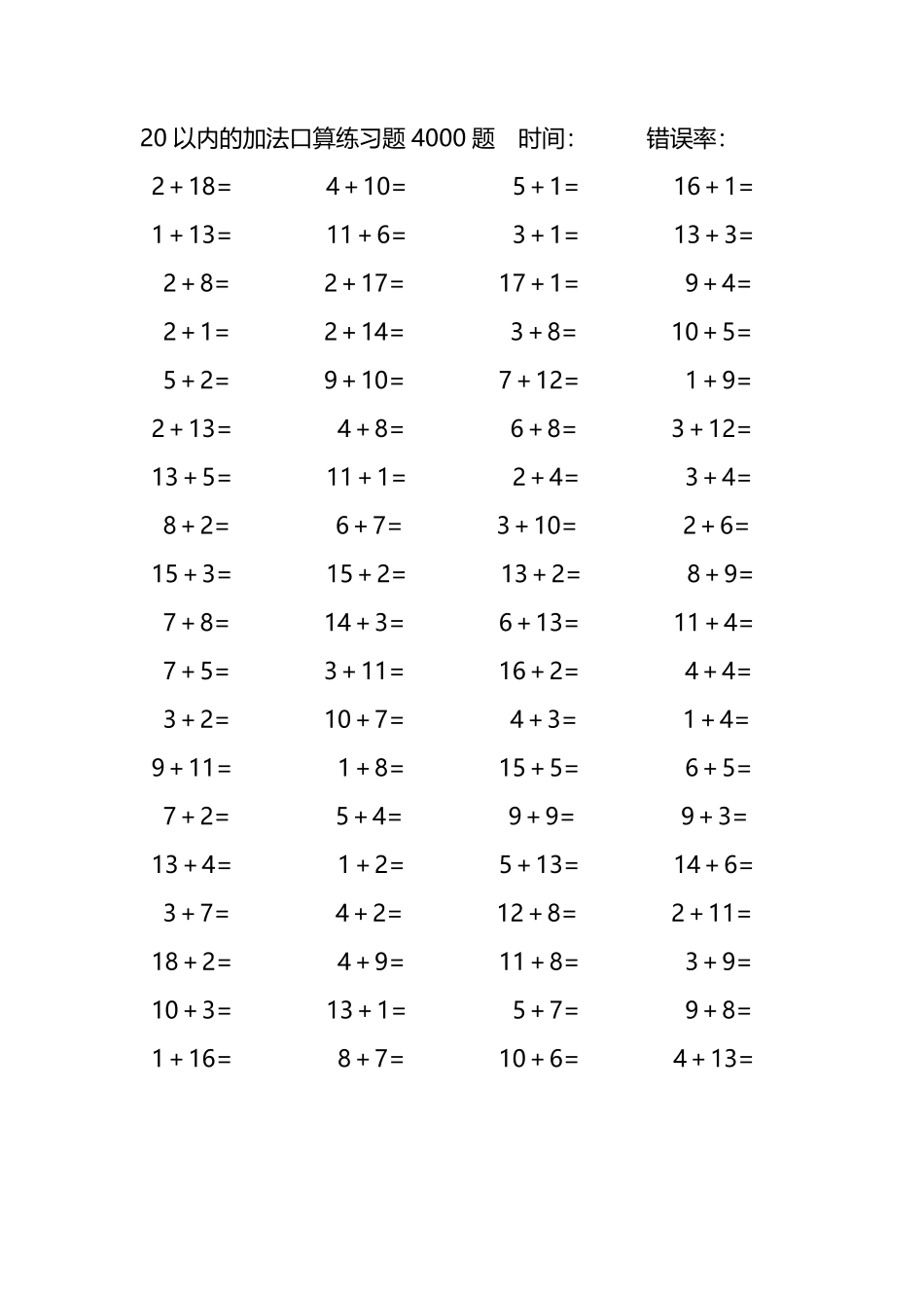 20以内的加法口算练习题4000题157.pdf_第2页