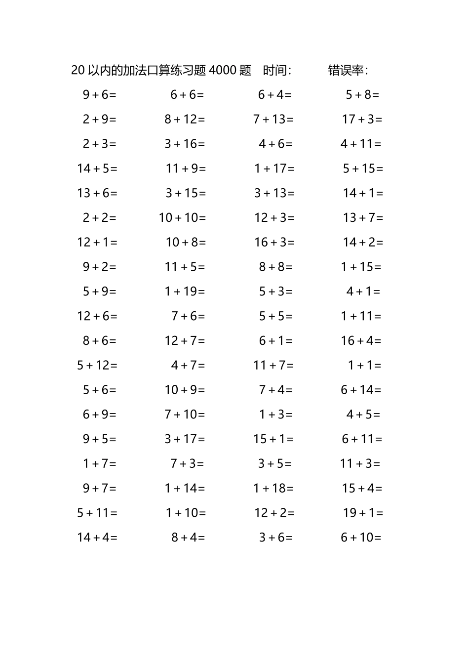 20以内的加法口算练习题4000题157.pdf_第3页