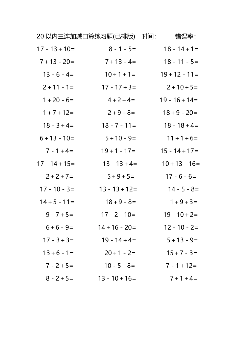 20以内三连加减混合口算练习题48.pdf_第1页