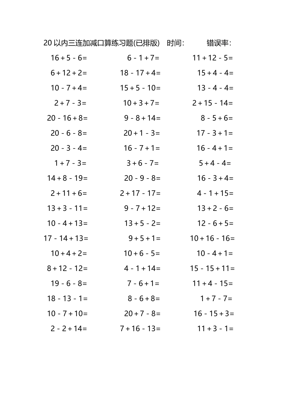 20以内三连加减混合口算练习题48.pdf_第2页