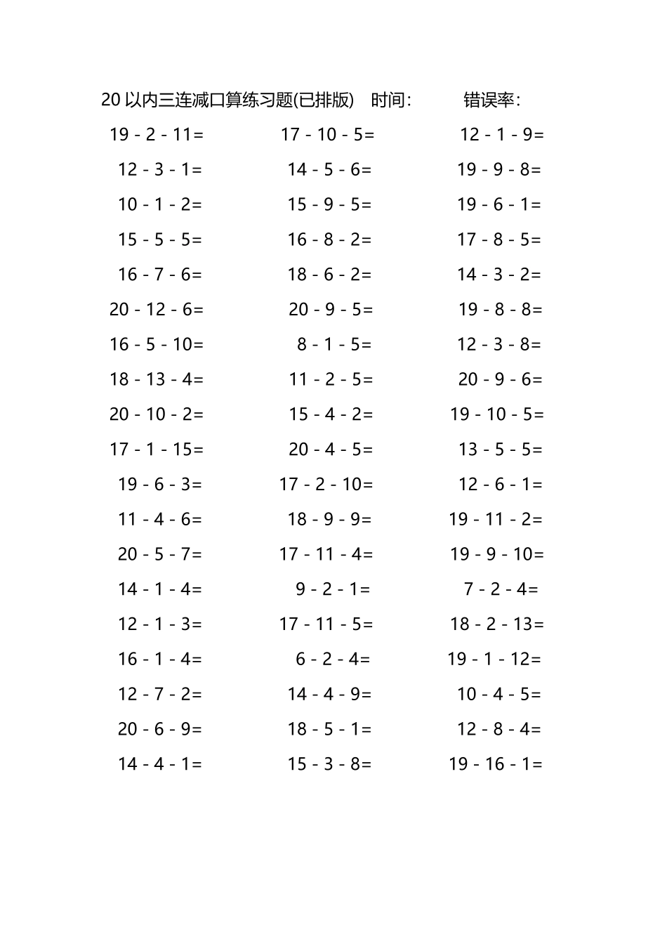 20以内三连减口算练习题279.pdf_第1页