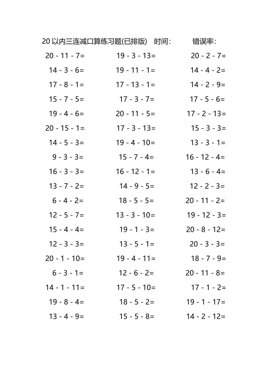 20以内三连减口算练习题279.pdf_第2页