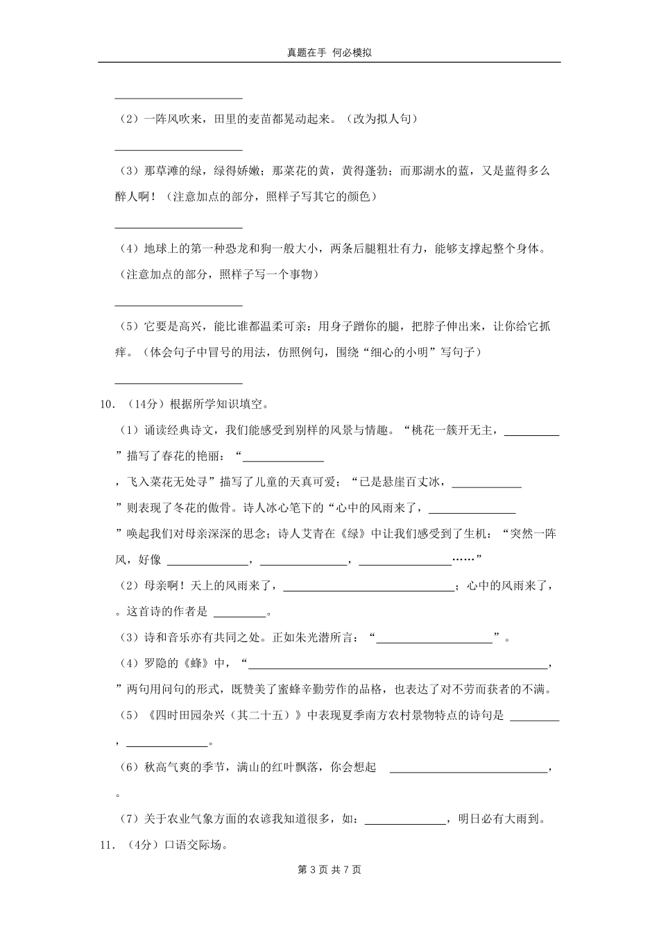 河北省邢台市任泽区四年级下学期期中语文真题及答案.pdf_第3页