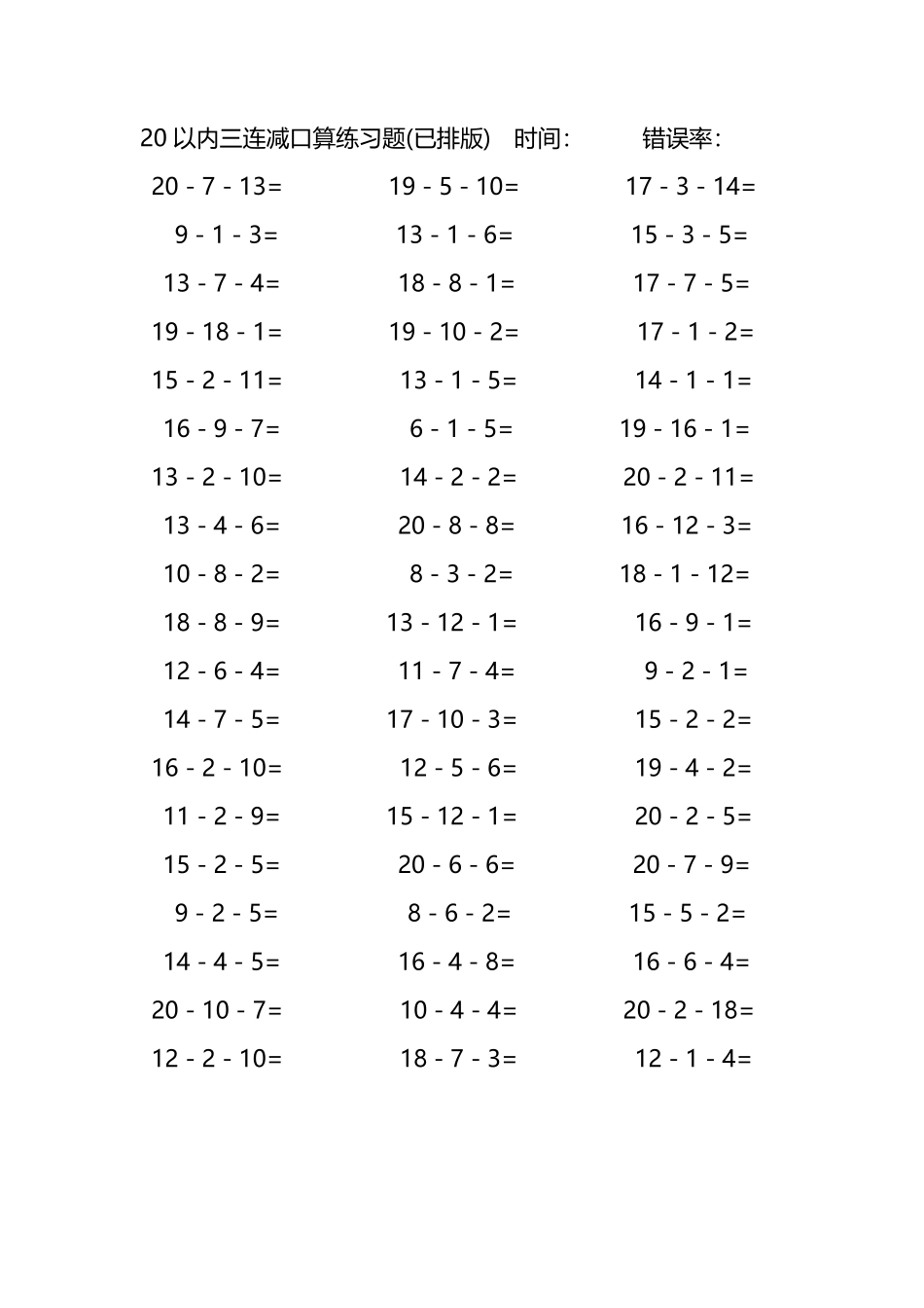 20以内三连减口算练习题280.pdf_第1页