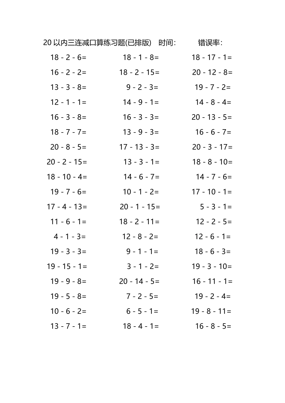 20以内三连减口算练习题280.pdf_第3页