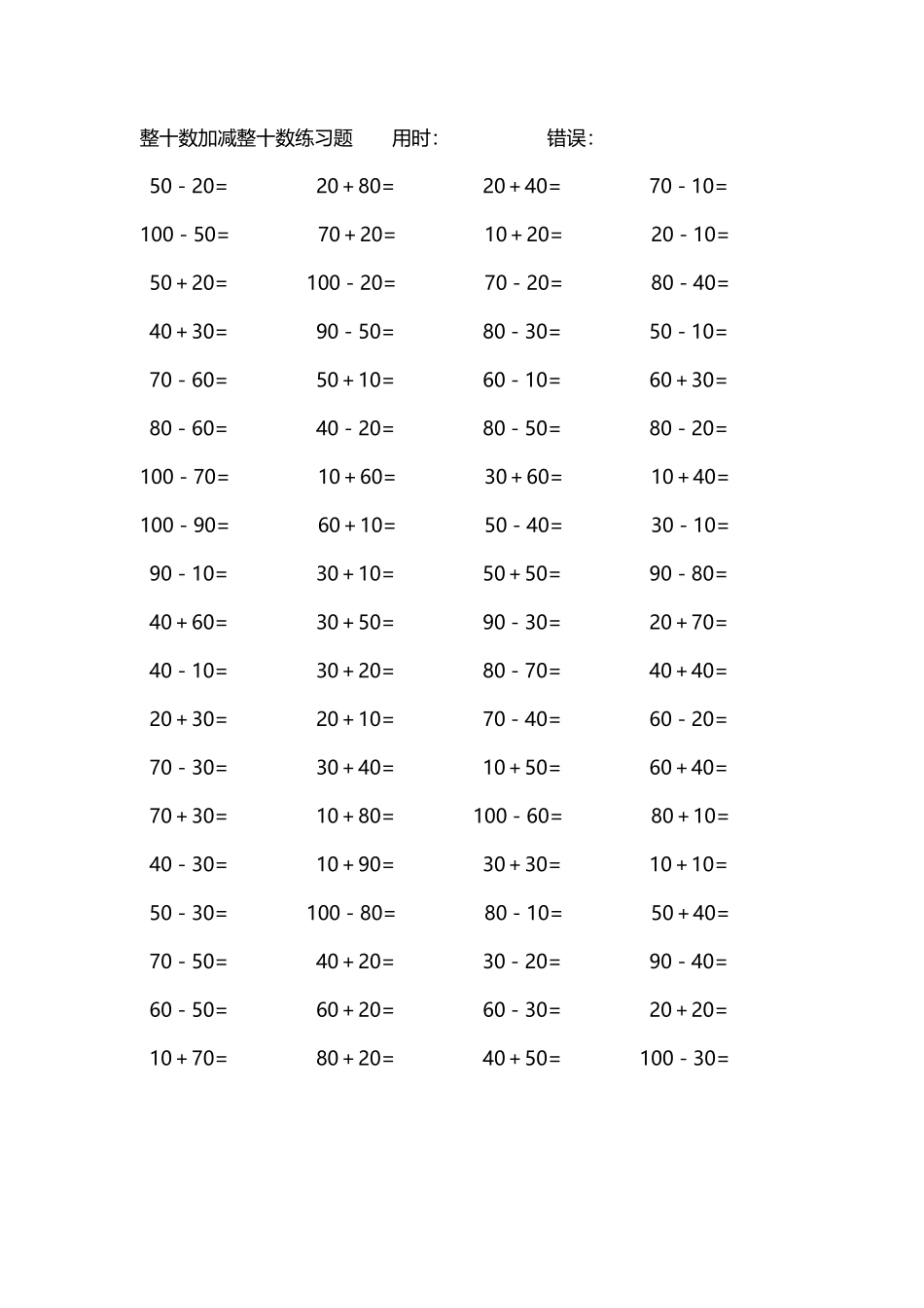 整十数加减练习题4000道136.pdf_第1页