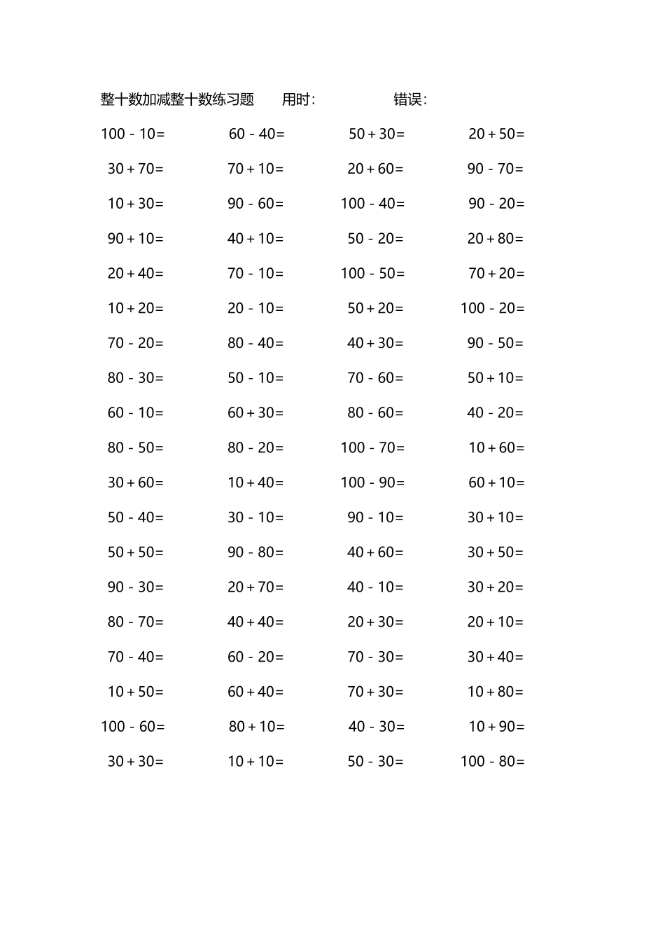 整十数加减练习题4000道136.pdf_第2页