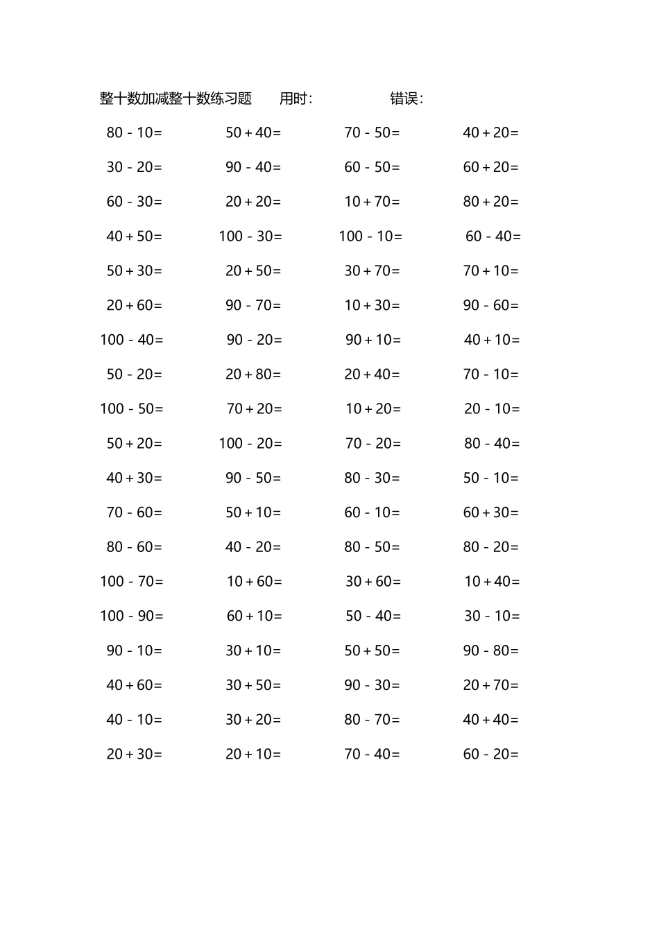整十数加减练习题4000道136.pdf_第3页