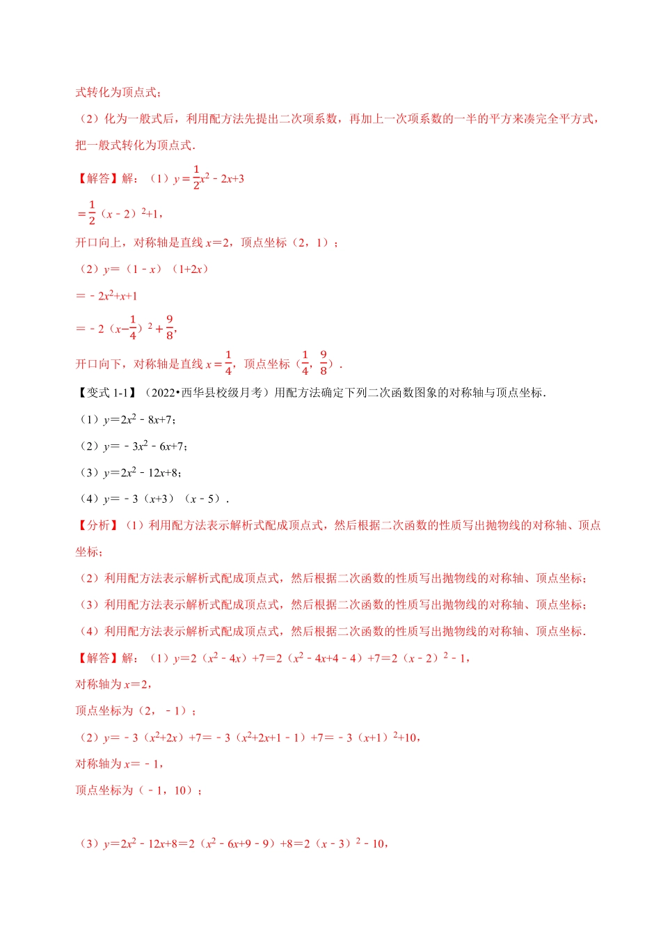 部编数学九年级上册专题22.2二次函数的图象【六大题型】人教版解析版含答案.pdf_第2页