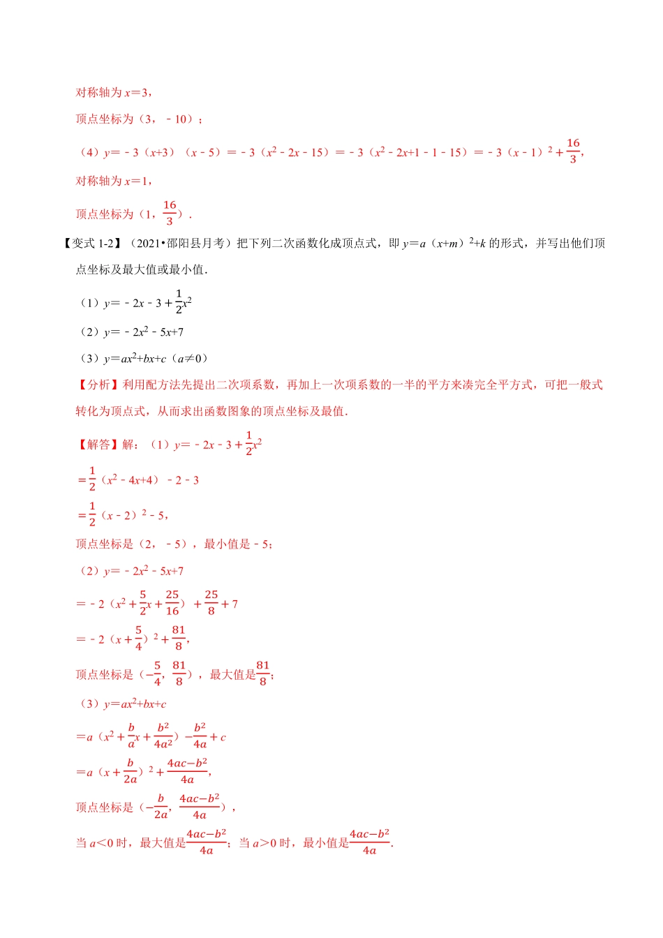 部编数学九年级上册专题22.2二次函数的图象【六大题型】人教版解析版含答案.pdf_第3页