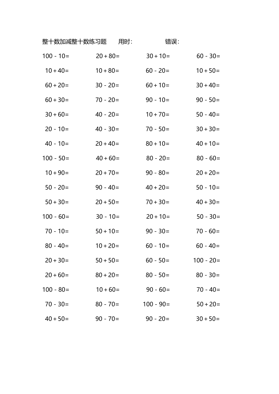 整十数加减练习题4000道155.pdf_第2页