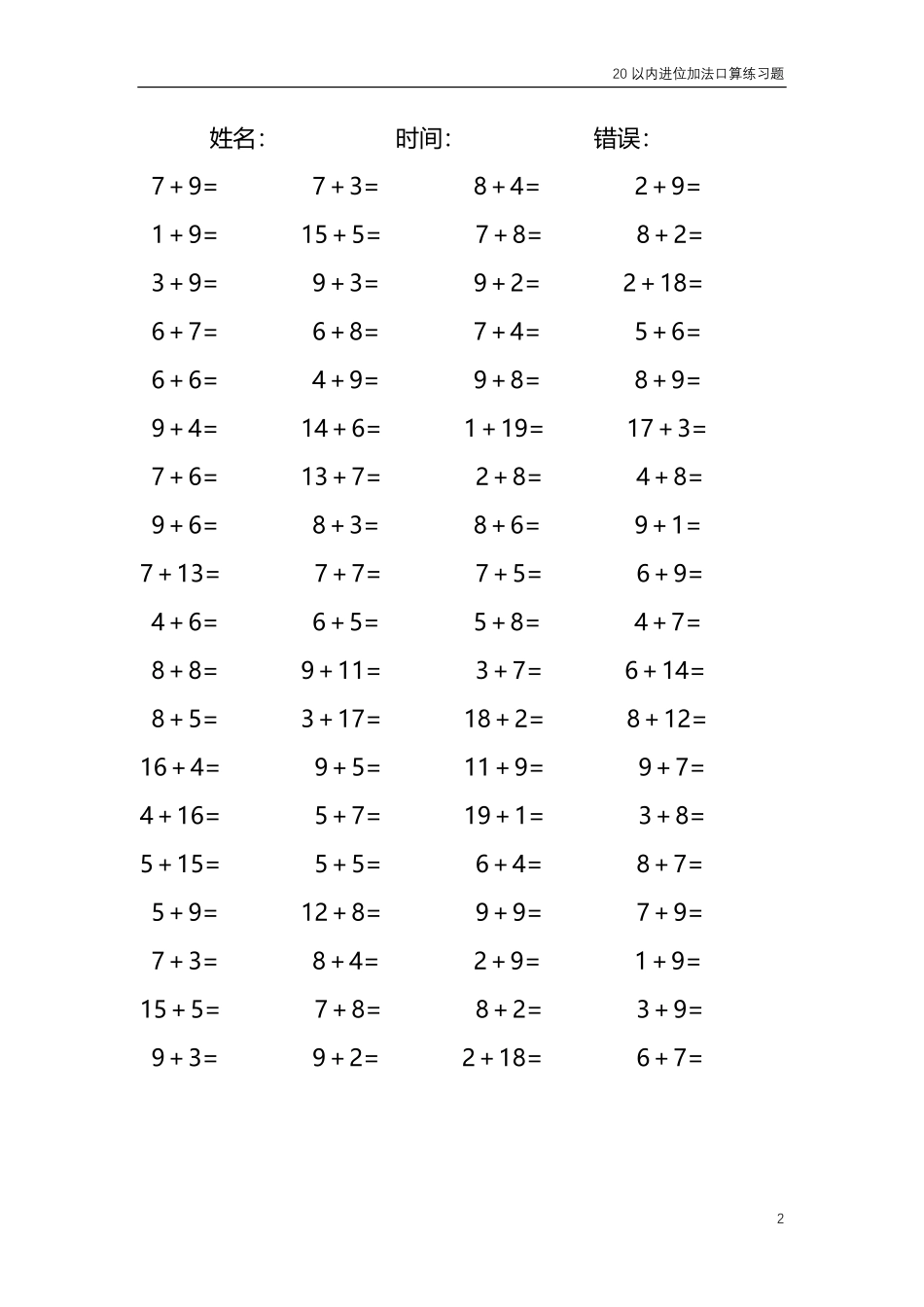 20以内的进位加法口算练习题 共4000题282.pdf_第2页