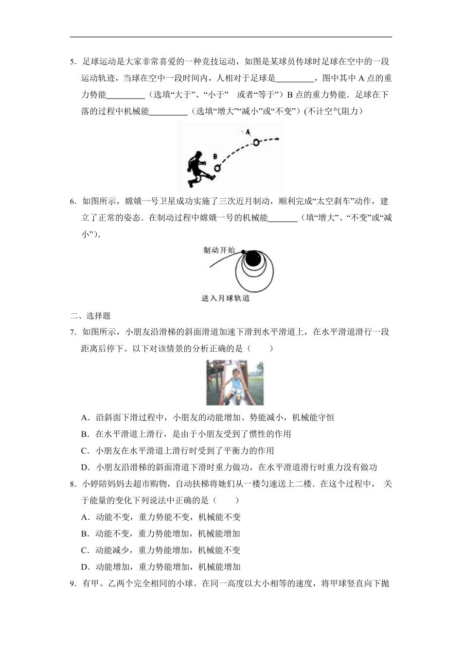 八年级物理人教版下册课时练《11.4 机械能及其转化》含答案解析.pdf_第2页