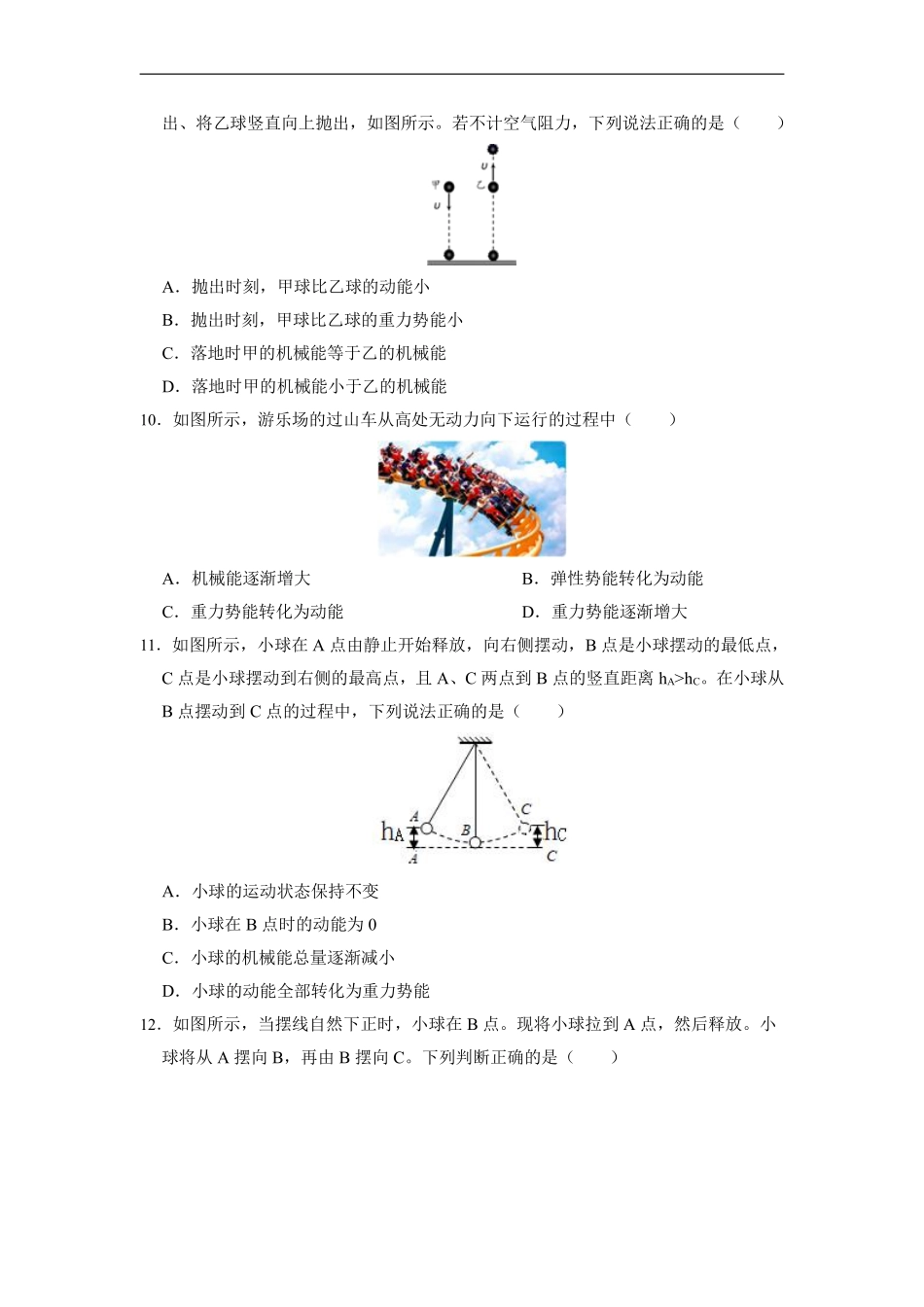 八年级物理人教版下册课时练《11.4 机械能及其转化》含答案解析.pdf_第3页