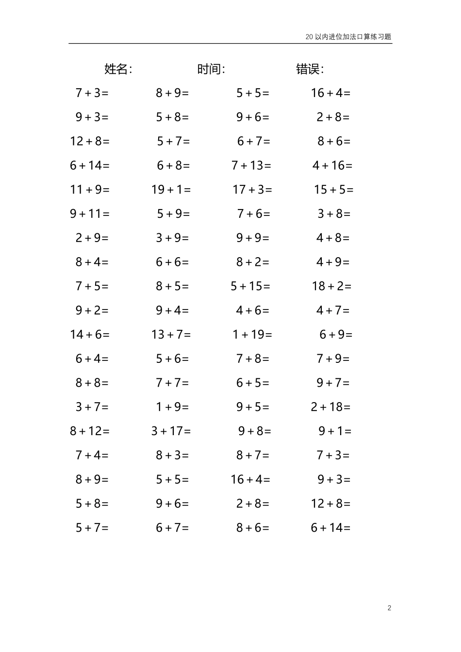 20以内的进位加法口算练习题 共4000题292.pdf_第2页