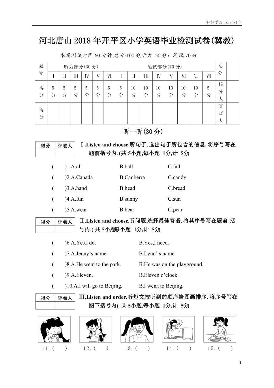 河北省唐山市开平区届六年级小学英语毕业检测英语试题含答案.pdf_第1页