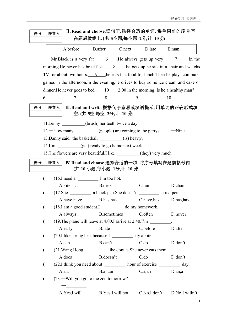 河北省唐山市开平区届六年级小学英语毕业检测英语试题含答案.pdf_第3页