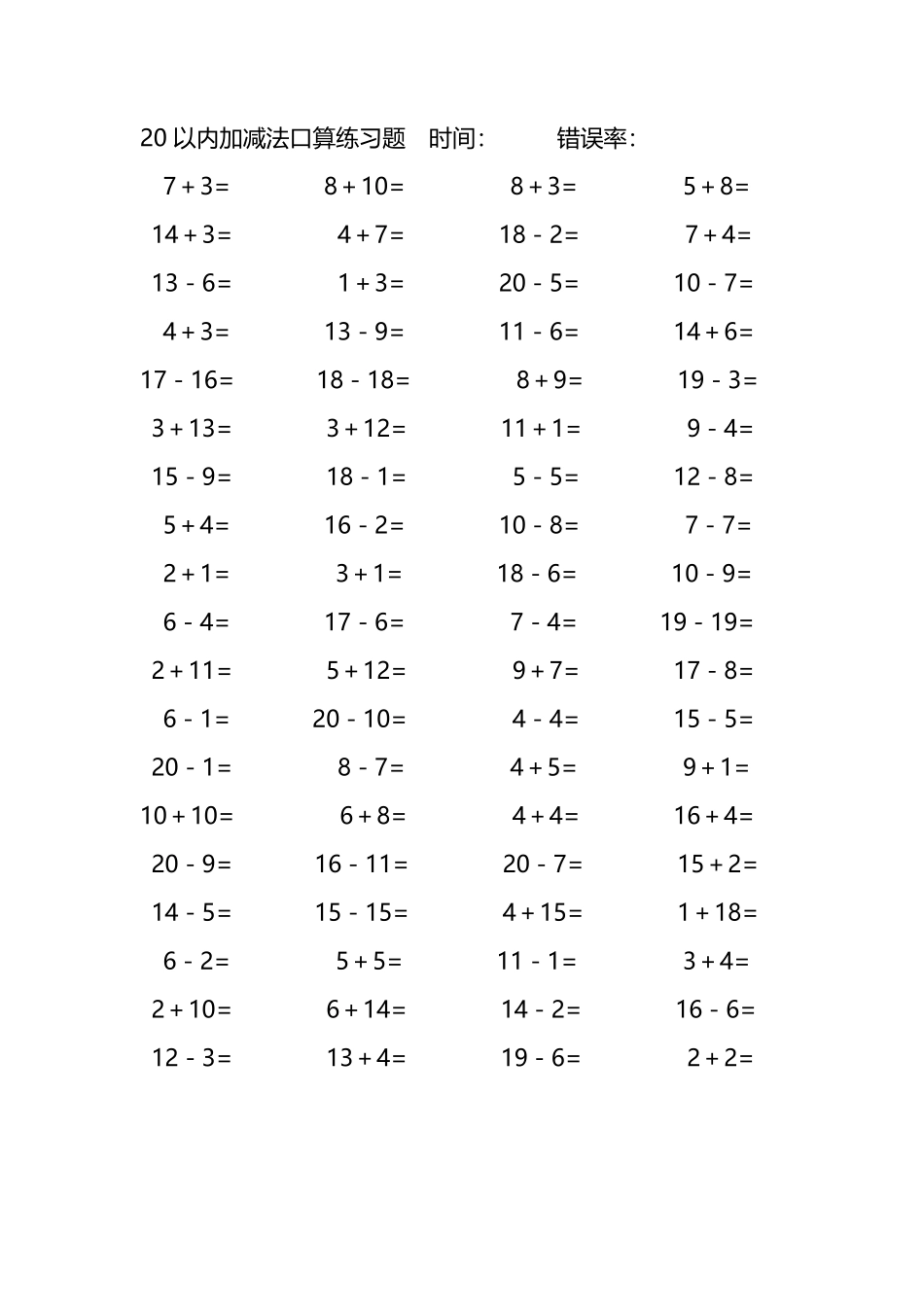 20以内加减法口算练习题249.pdf_第1页
