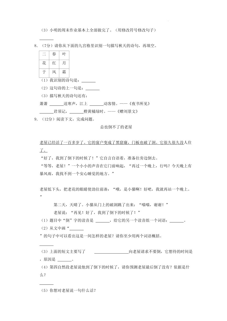四川省成都市龙泉驿区小学三年级上册语文期中试题及答案.pdf_第2页