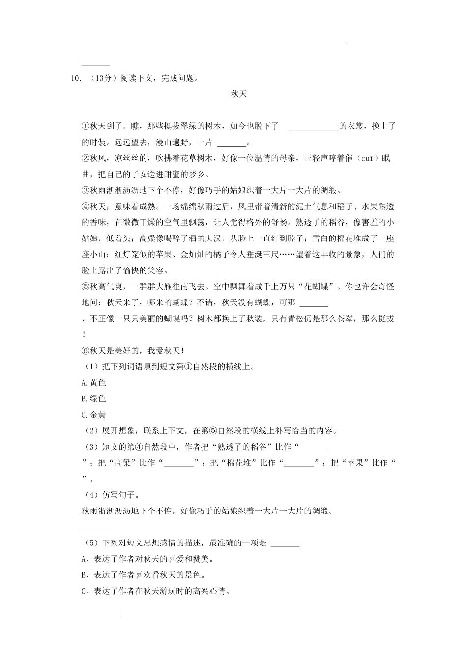 四川省成都市龙泉驿区小学三年级上册语文期中试题及答案.pdf_第3页