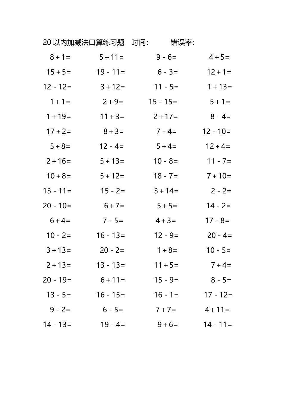 20以内加减法口算练习题254.pdf_第1页