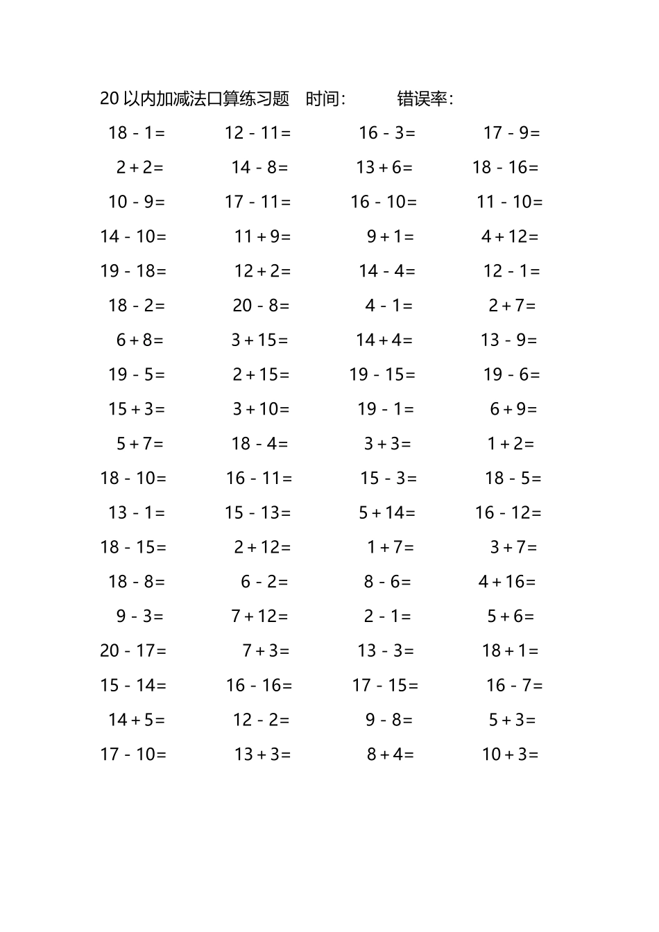 20以内加减法口算练习题254.pdf_第2页