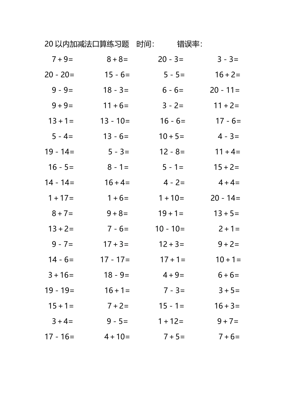 20以内加减法口算练习题254.pdf_第3页