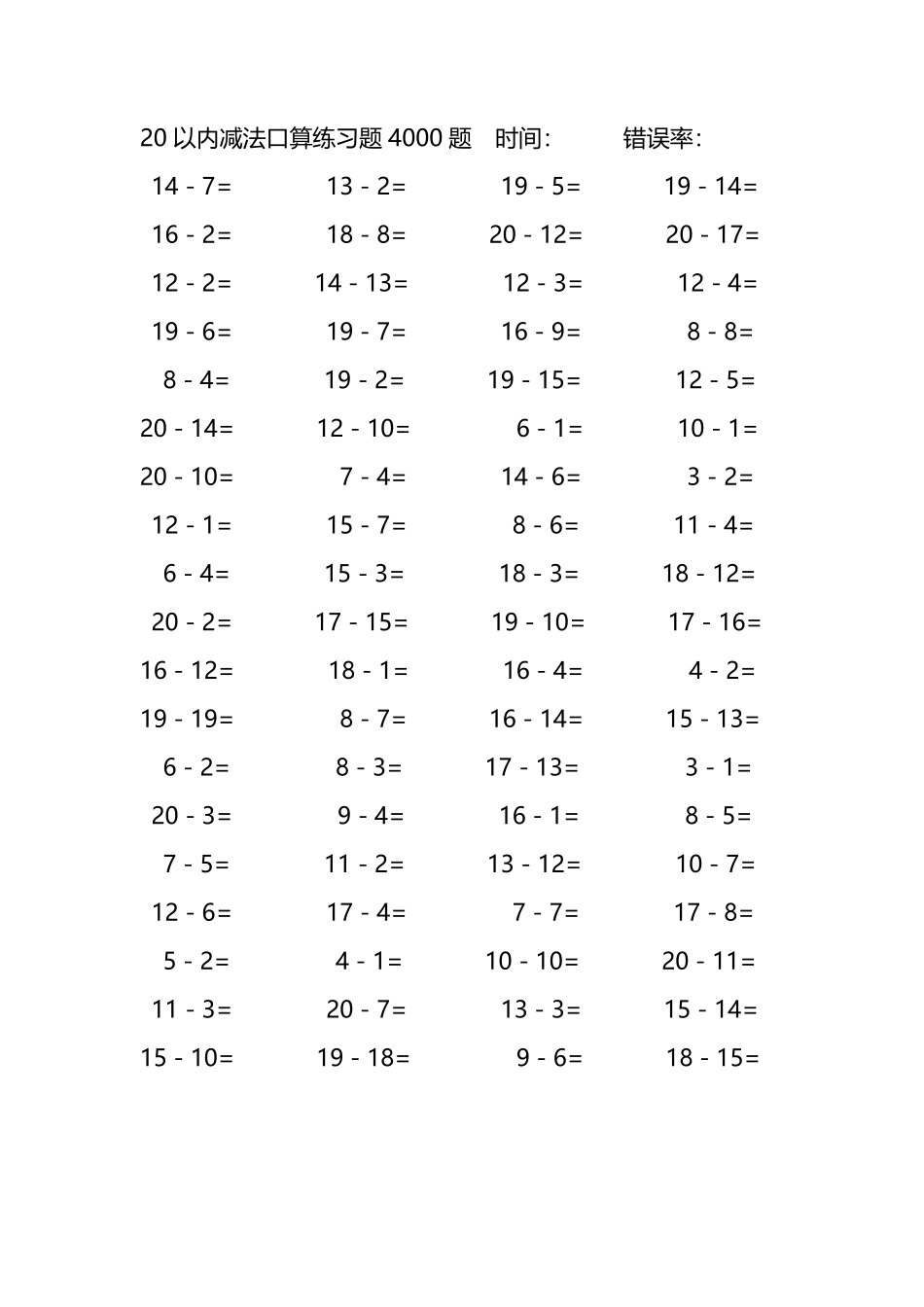 20以内减法口算练习题4000题 222.pdf_第1页