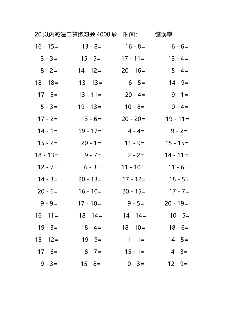 20以内减法口算练习题4000题 222.pdf_第2页