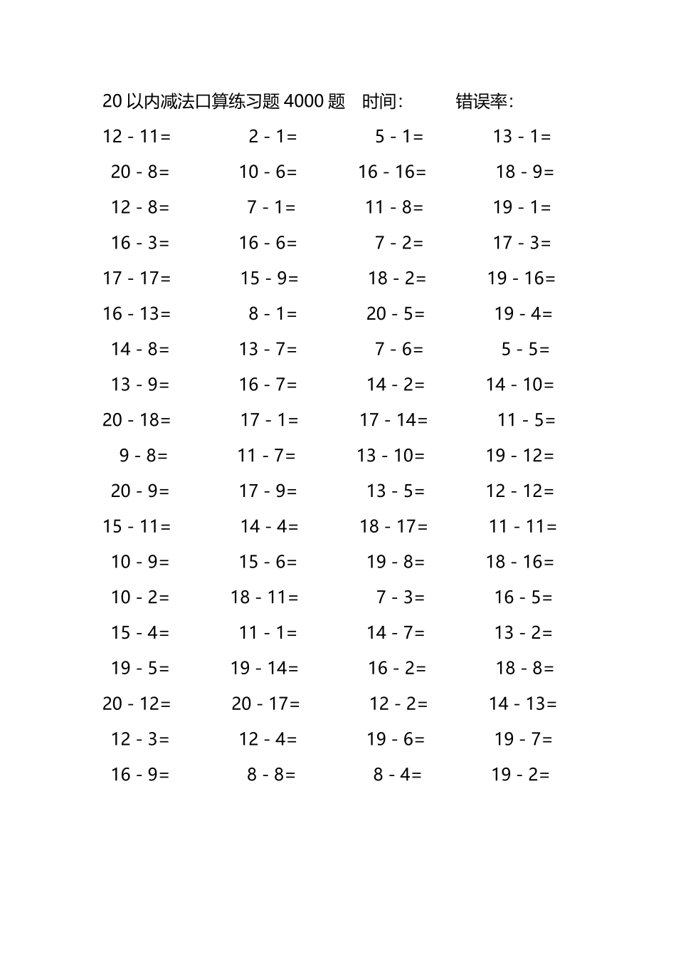 20以内减法口算练习题4000题 222.pdf_第3页