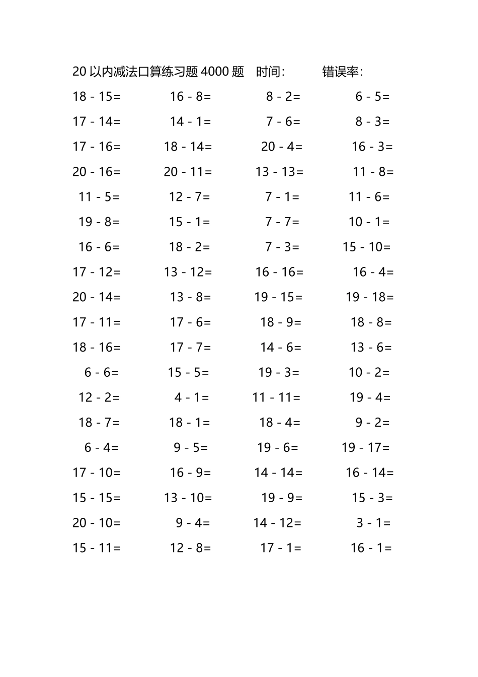 20以内减法口算练习题4000题 227.pdf_第1页