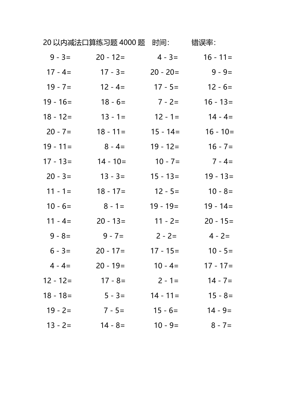 20以内减法口算练习题4000题 227.pdf_第2页