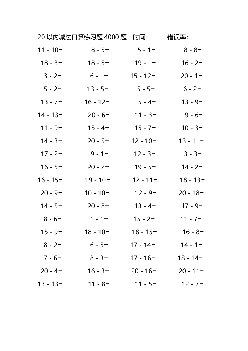 20以内减法口算练习题4000题 227.pdf_第3页
