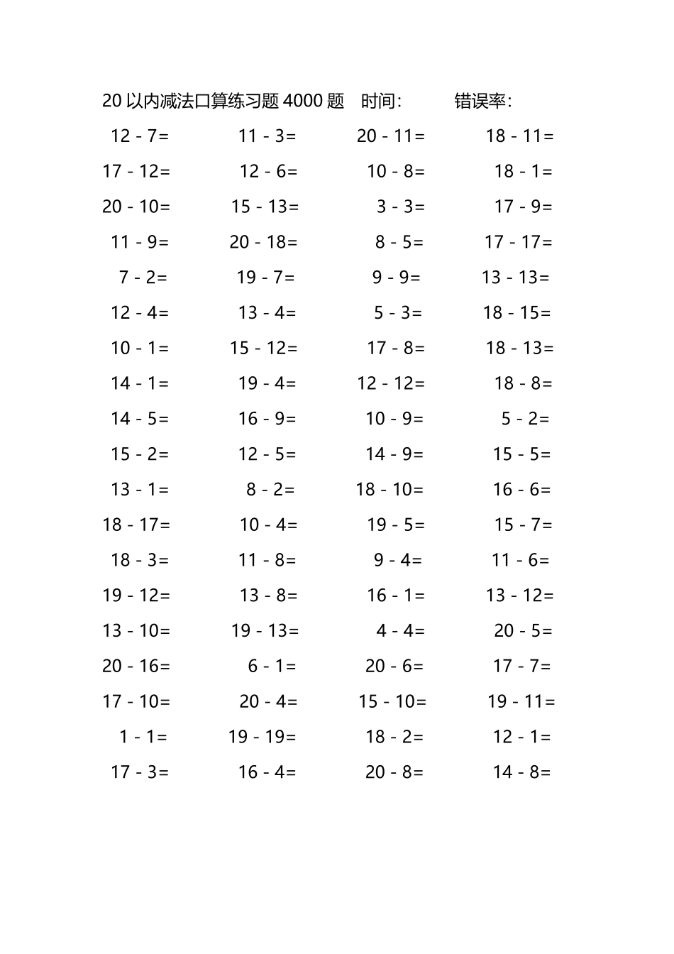 20以内减法口算练习题4000题 229.pdf_第1页