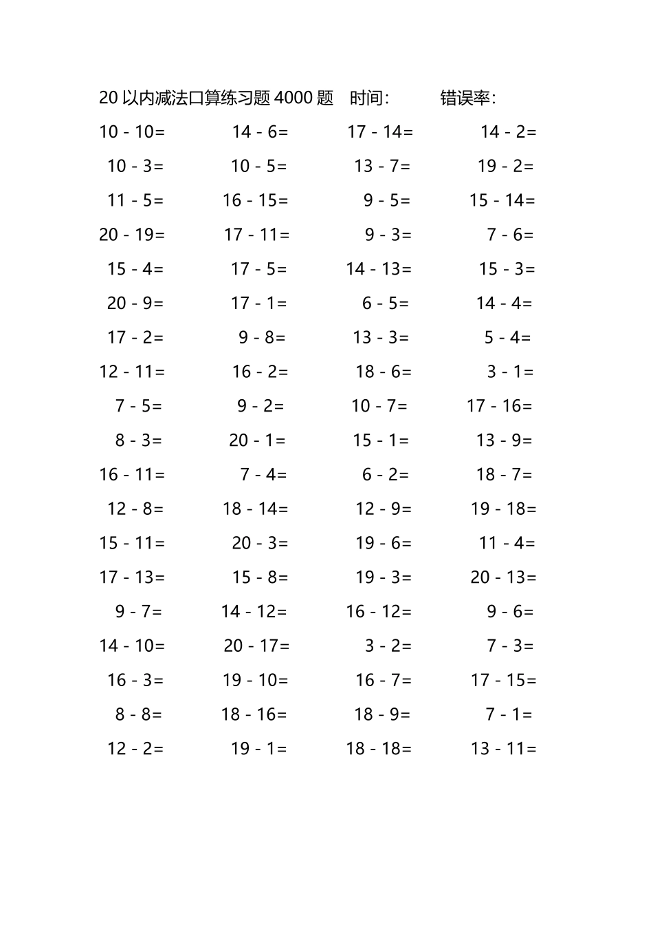20以内减法口算练习题4000题 229.pdf_第2页