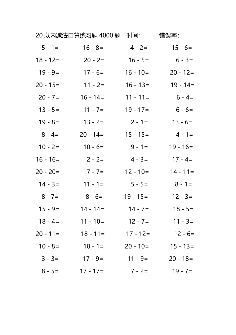 20以内减法口算练习题4000题 229.pdf_第3页