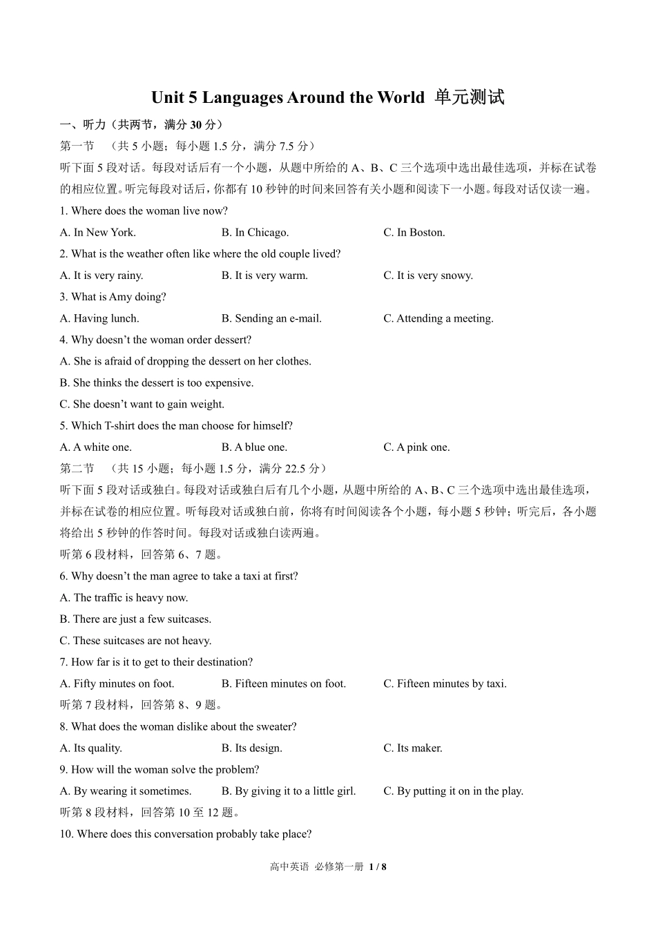 人教版2017课标高中英语必修第一册Unit5单元测试试卷-含答案02.pdf_第1页