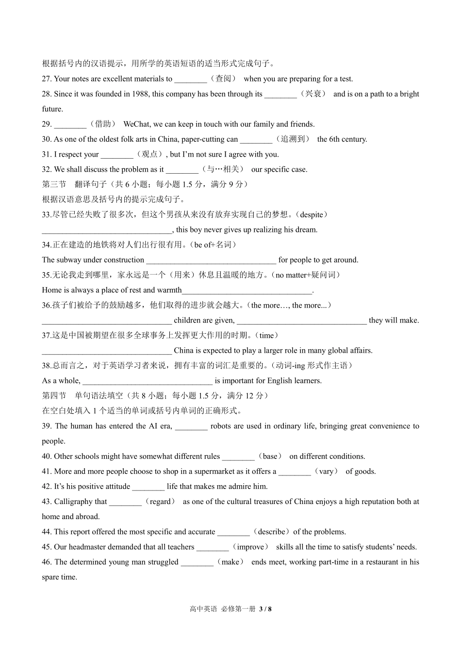 人教版2017课标高中英语必修第一册Unit5单元测试试卷-含答案02.pdf_第3页