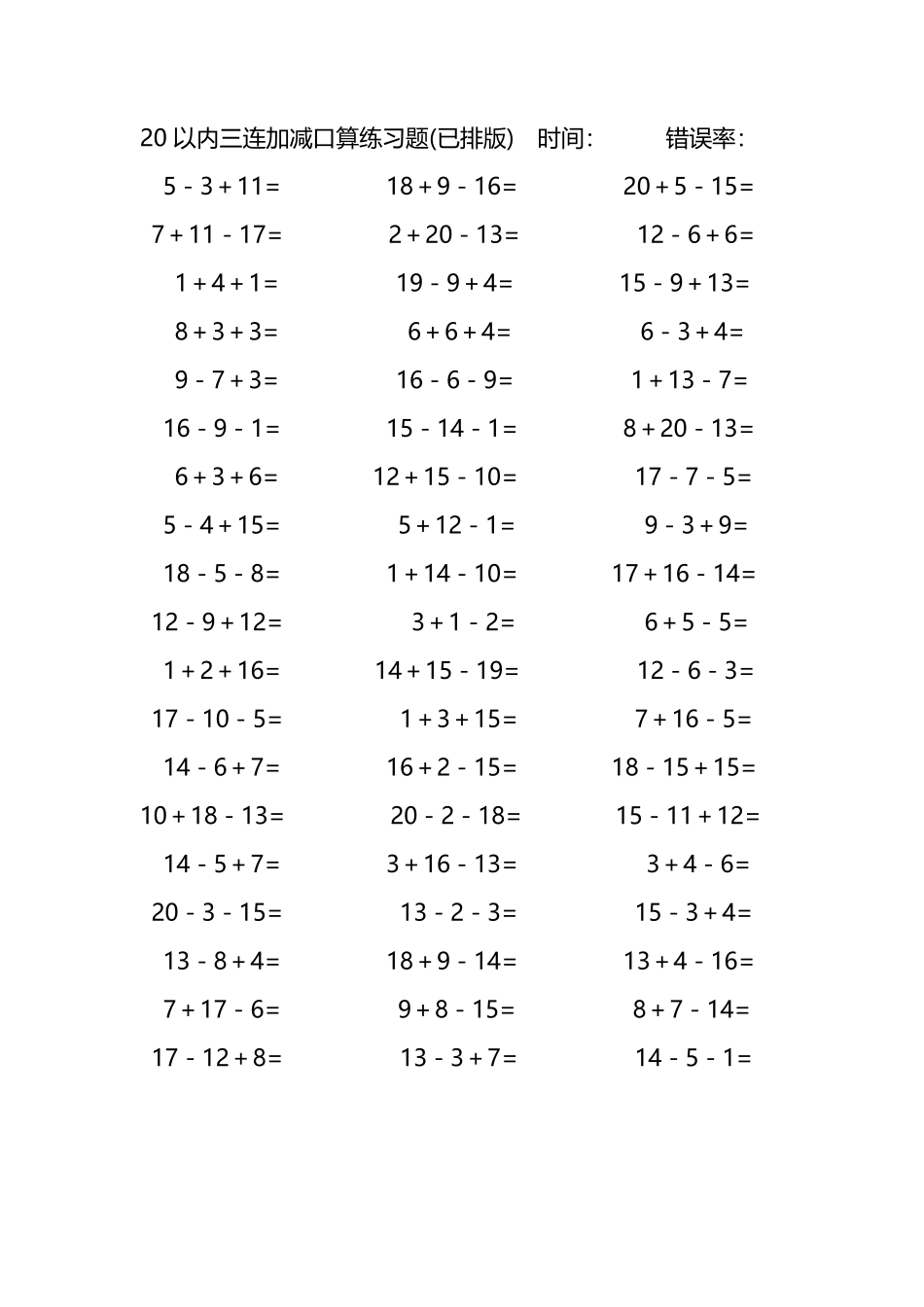 20以内三连加减混合口算练习题44.pdf_第1页
