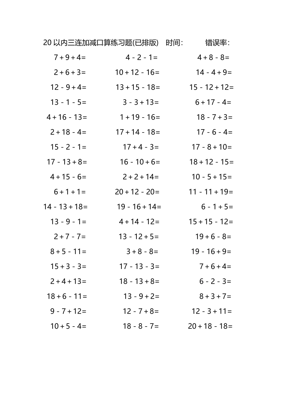 20以内三连加减混合口算练习题44.pdf_第3页