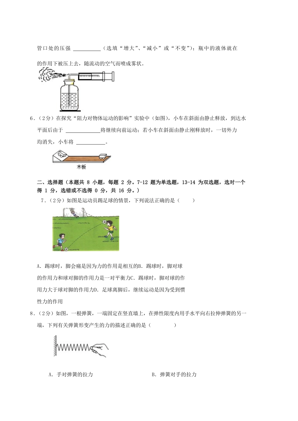 2022-2023学年河南省信阳市息县八年级下学期期中物理试题及答案.pdf_第2页