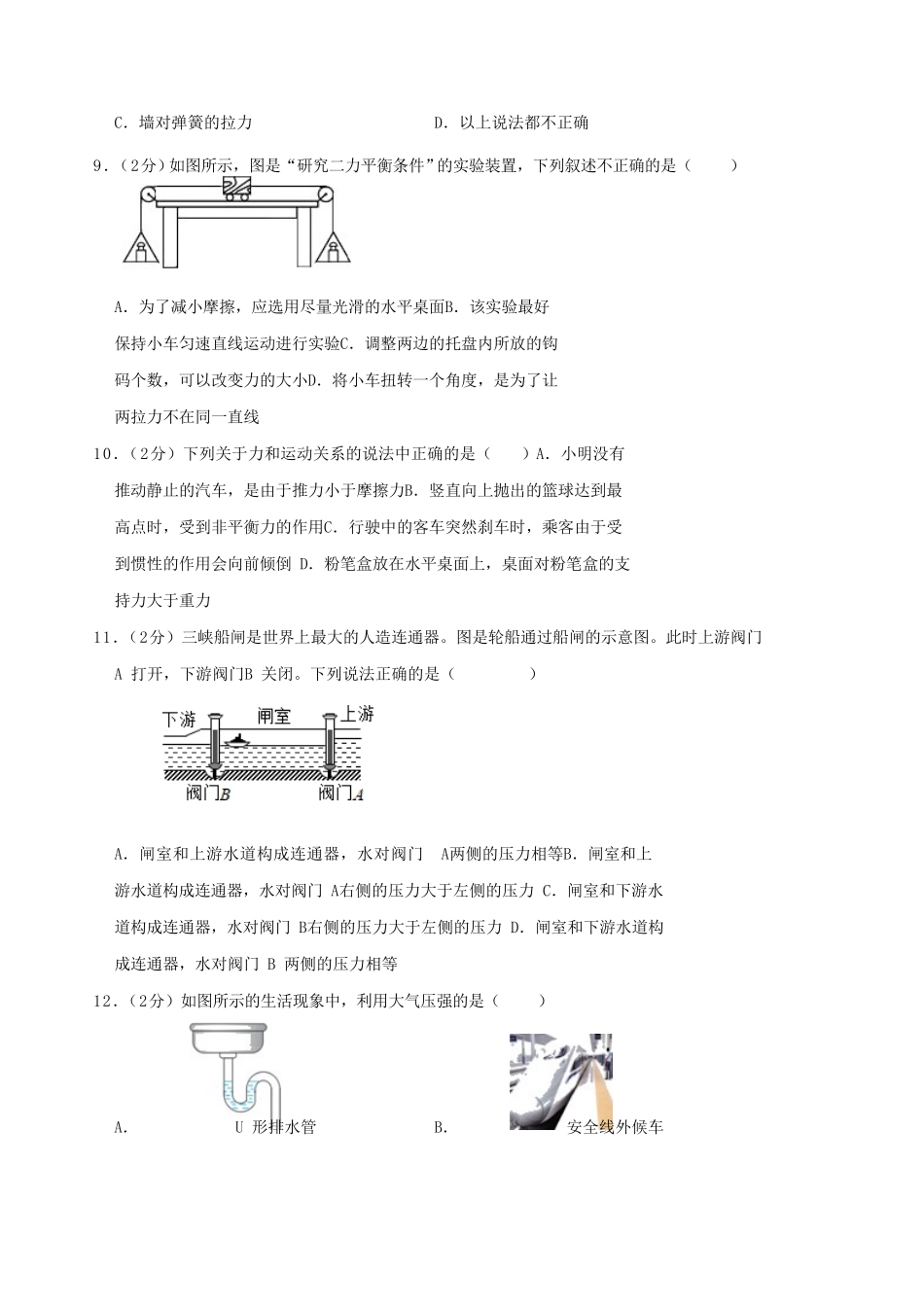 2022-2023学年河南省信阳市息县八年级下学期期中物理试题及答案.pdf_第3页